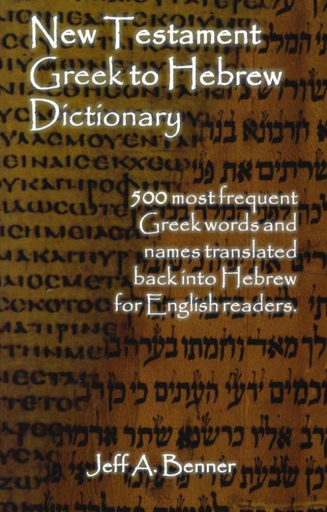  New Testament Greek to Hebrew Dictionary